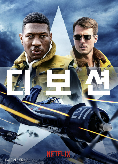 영화 디보션 사진