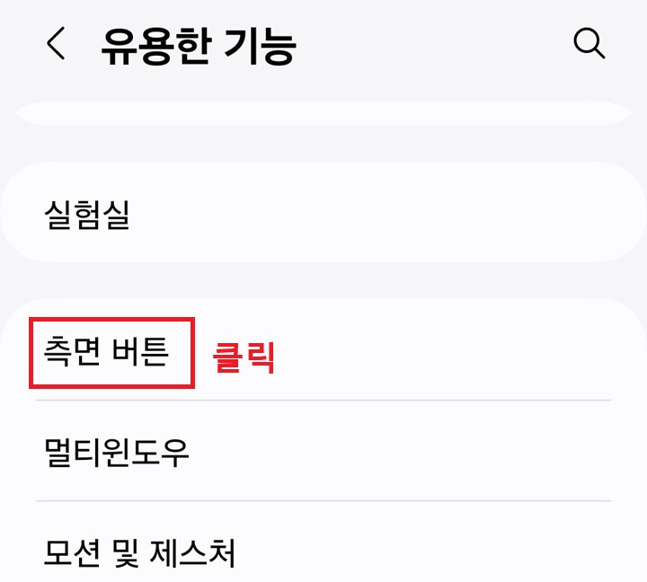 측면 버튼 메뉴 클릭함
