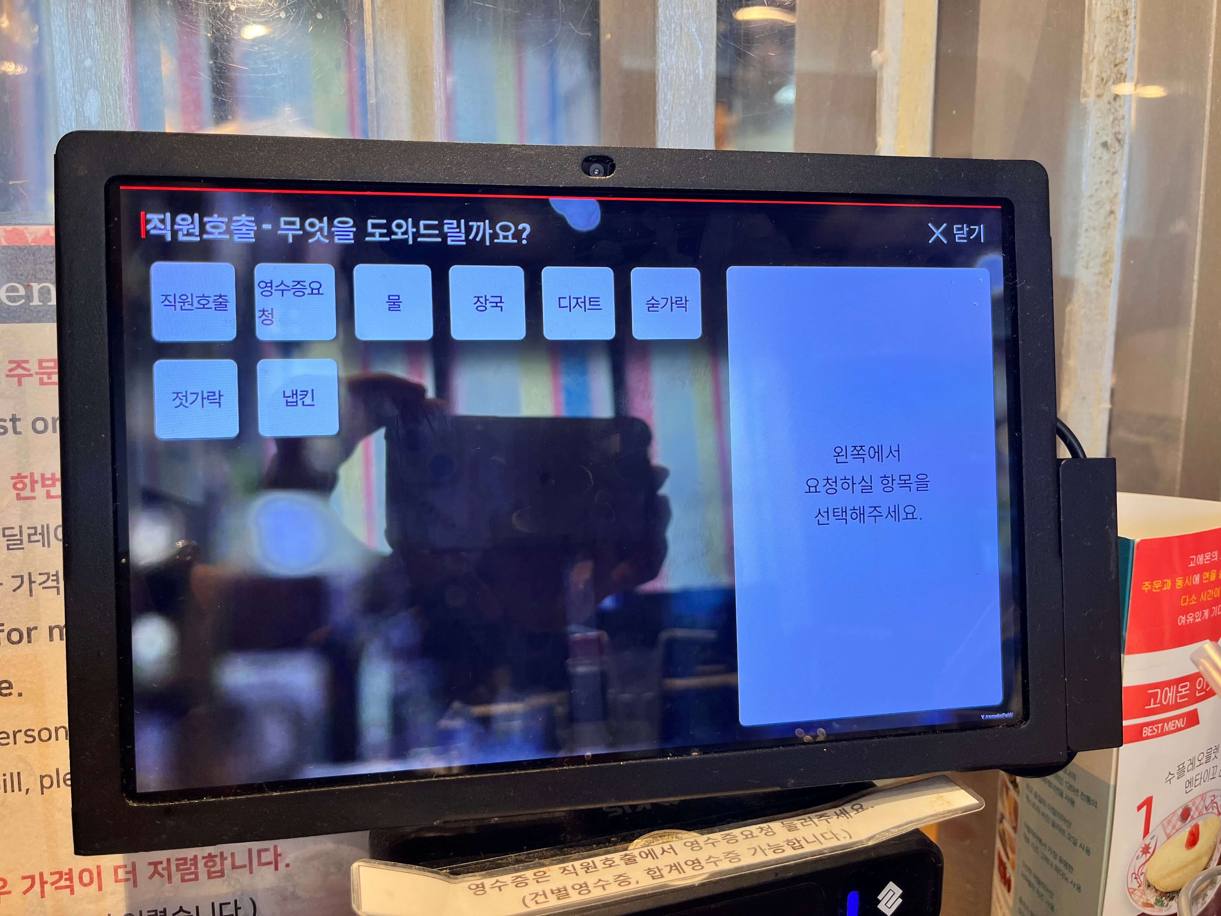 강남 고에몬 키오스크