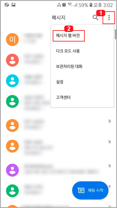 메시지 웹 버전