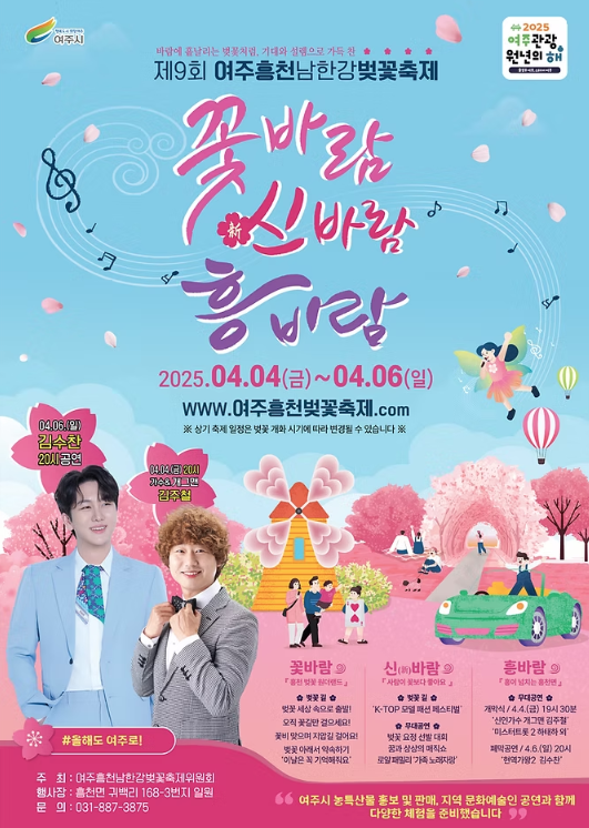 여주 흥천 벚꽃 축제 날씨 명소 남한강 벚꽃길 드라이브 코스 봄꽃 여행 개화 시기 야경 반려견 동반