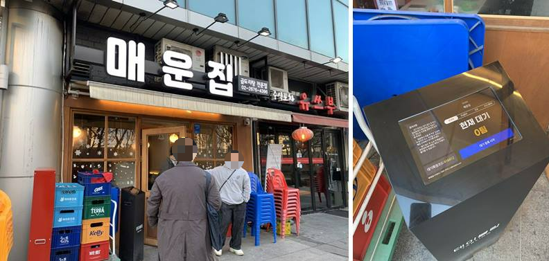 매운집 외관 및 대기시간