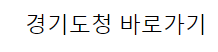 경기도 냉방비 긴급 지원금 지급