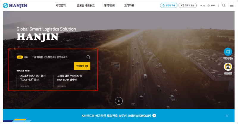 택배조회 방법 설명