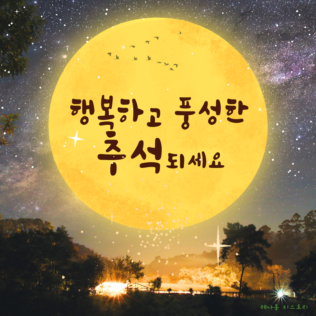 2023 추석 인사말