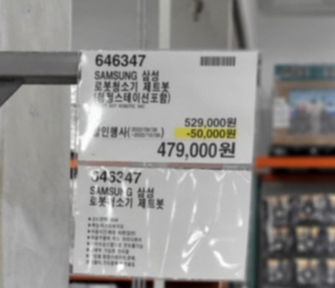 코스트코 가격표 : 끝자리000 시즌종료 단종