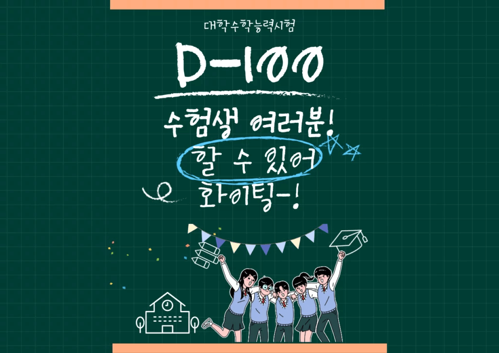 2025 수능 디데이 계산기 무료 사이트 총정리