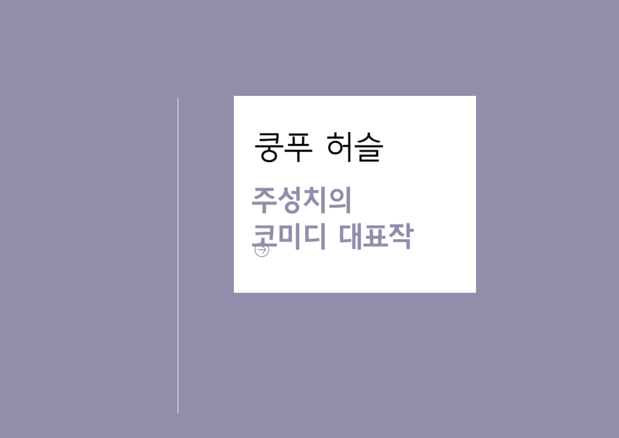 쿵푸허슬