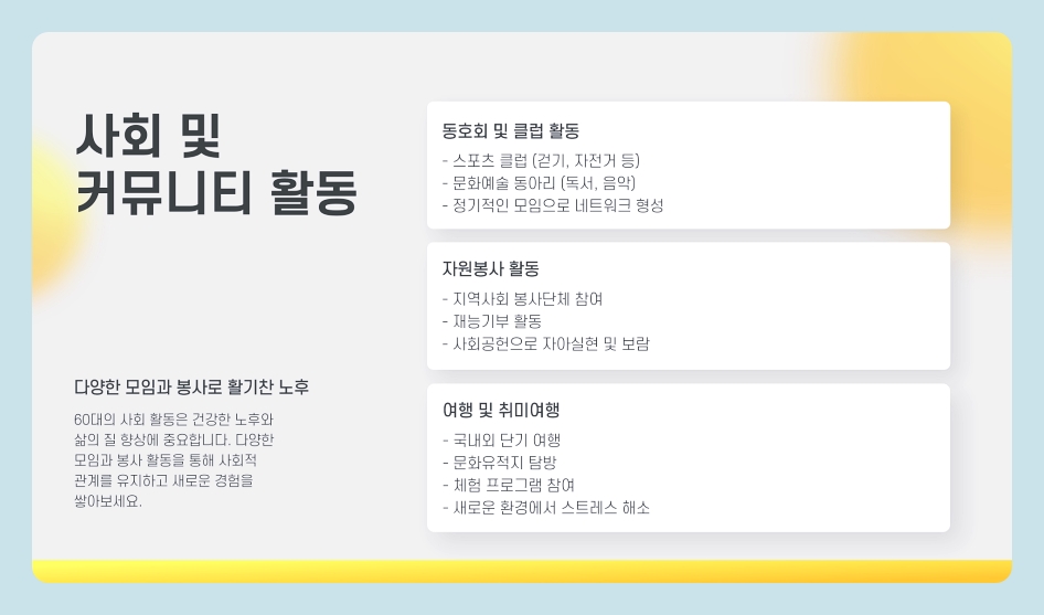 60대 취미생활 추천, 중년 취미 운동 및 활동 총정리