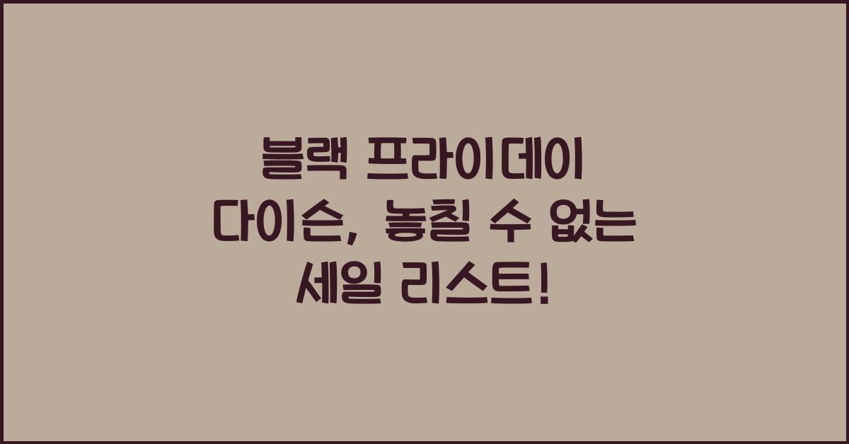블랙 프라이데이 다이슨