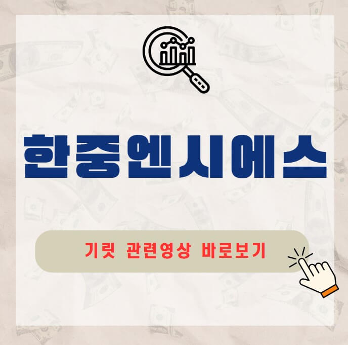 한중엔시에스