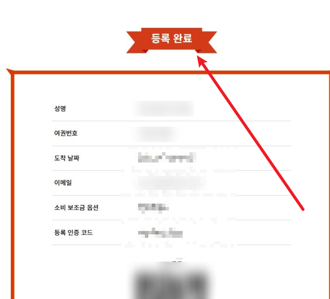 대만 여행지원금 등록방법