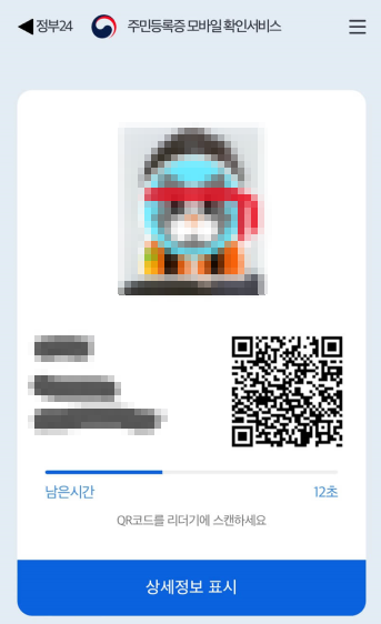 모바일 신분증 발급