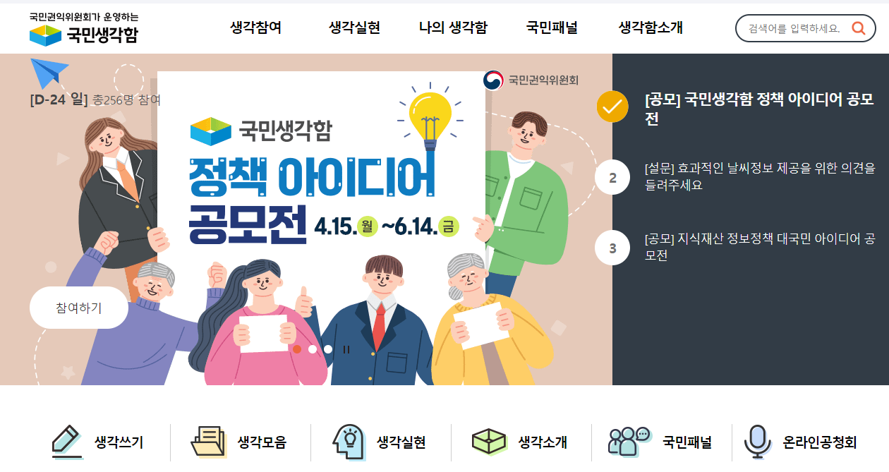 국민생각함