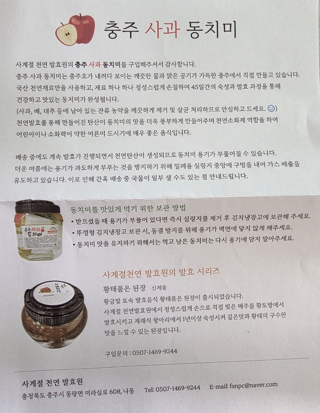동치미 안내문