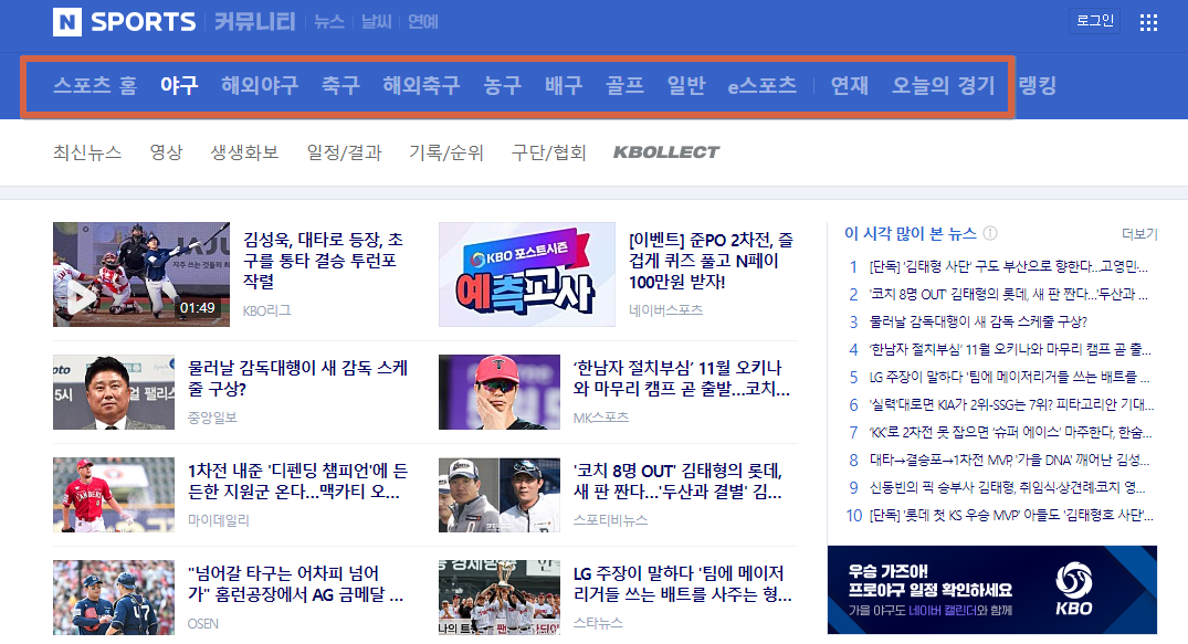 네이버 스포츠 생중계 라이브