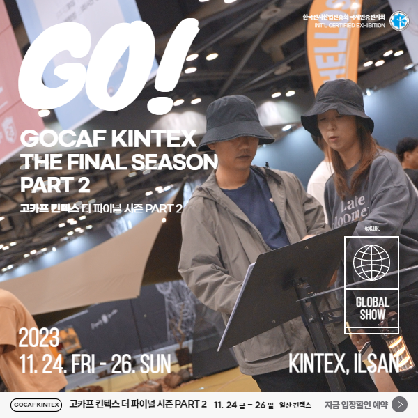 2023-고카프-킨텍스-더-파이널시즌-파트2-사전등록-30%할인