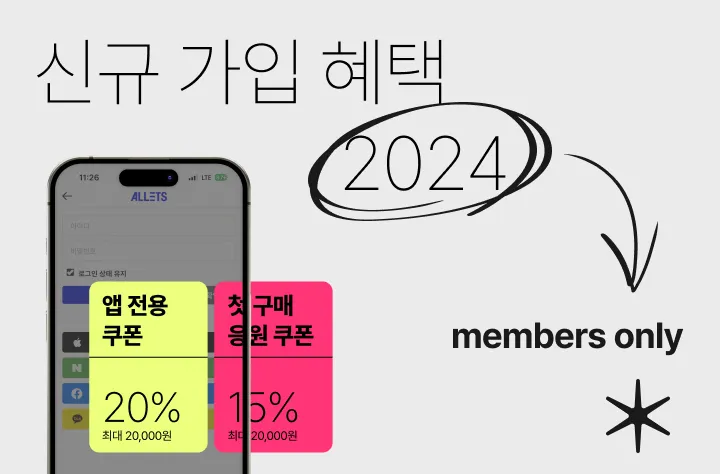 신규 가입 혜택