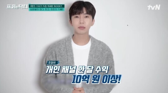 임영웅의-유튜브-수익을-소개하는-사진