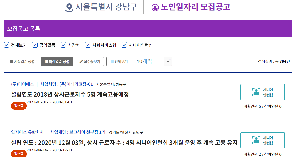 노인일자리 여기