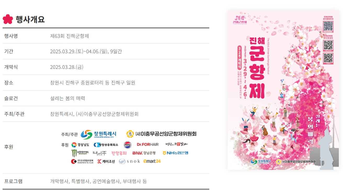 진해 군항제