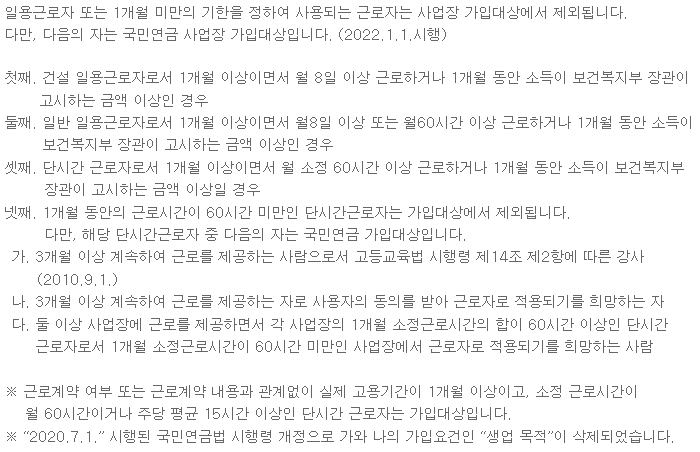 국민연금 가입대상