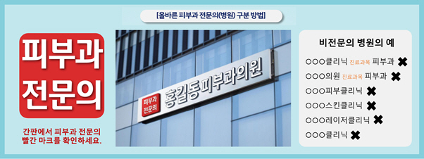 병원 전문의 인지 잘 보고 가세요!... &lsquo;꼼수&rsquo;에 환자들 혼란