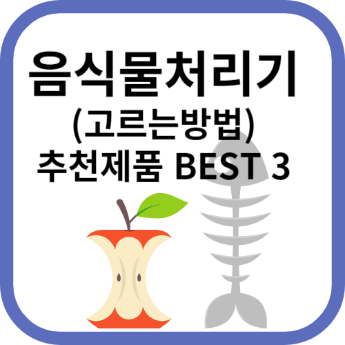 사과먹고 남은거랑 생선뼈 그림