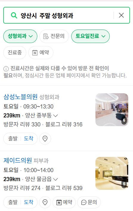 양산시 주말 문 여는 성형외과 병원 추천 리스트 ❘ 토요일, 일요일, 공휴일 진료 목록(쌍꺼풀, 눈재수술, 리프팅, 보톡스 잘하는 곳은?)