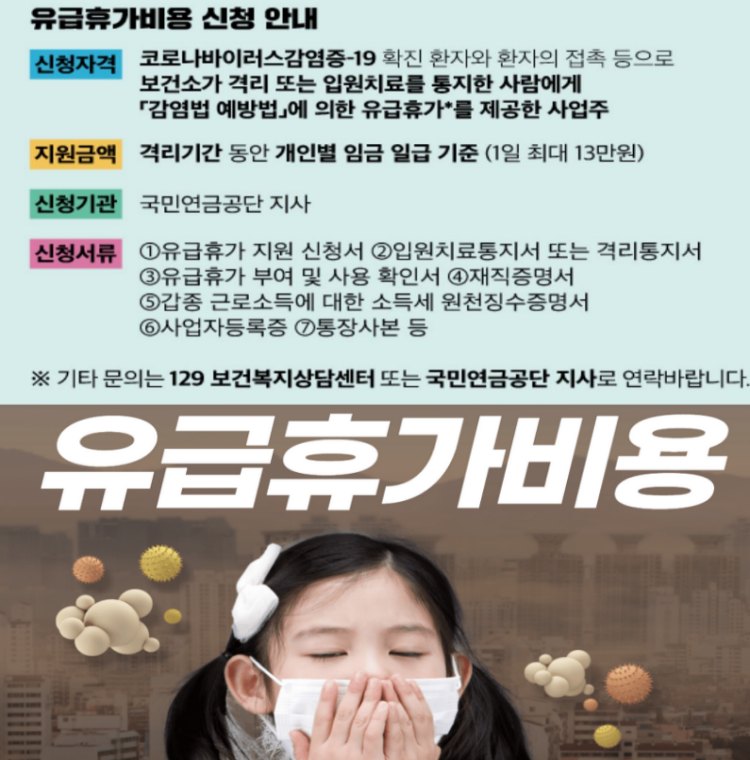 자가격리 생활비용 유급휴가