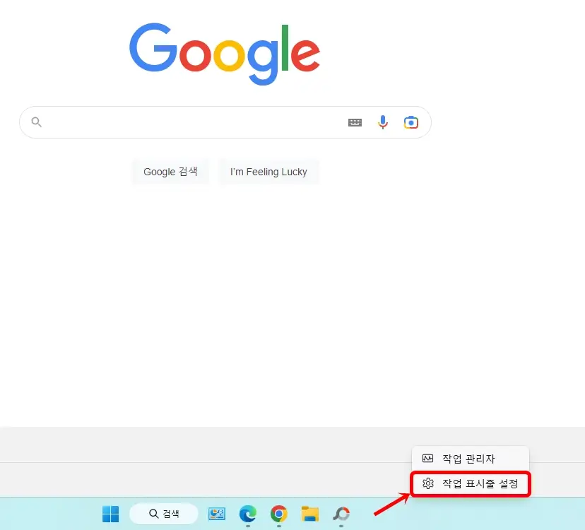 작업 표시줄 설정