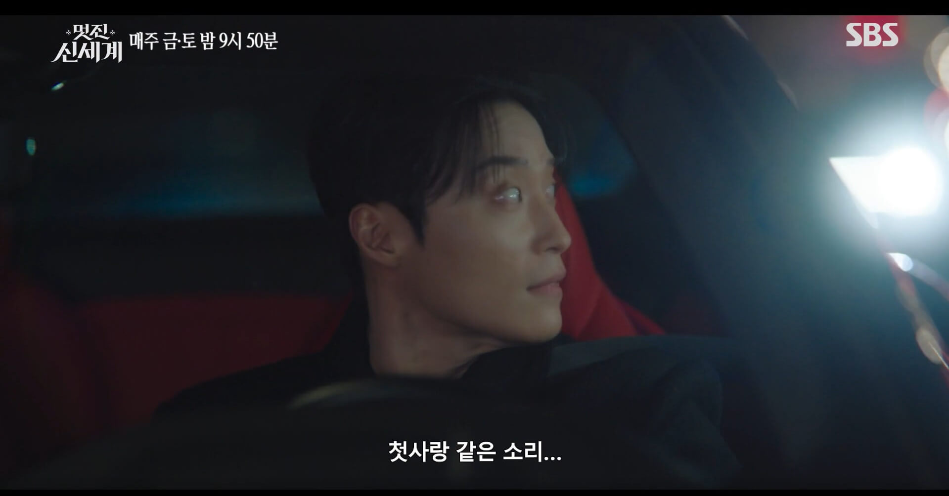 SBS 멋진 신세계 공식 홈페이지 자료 107