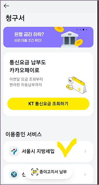 카카오 청구서 화면