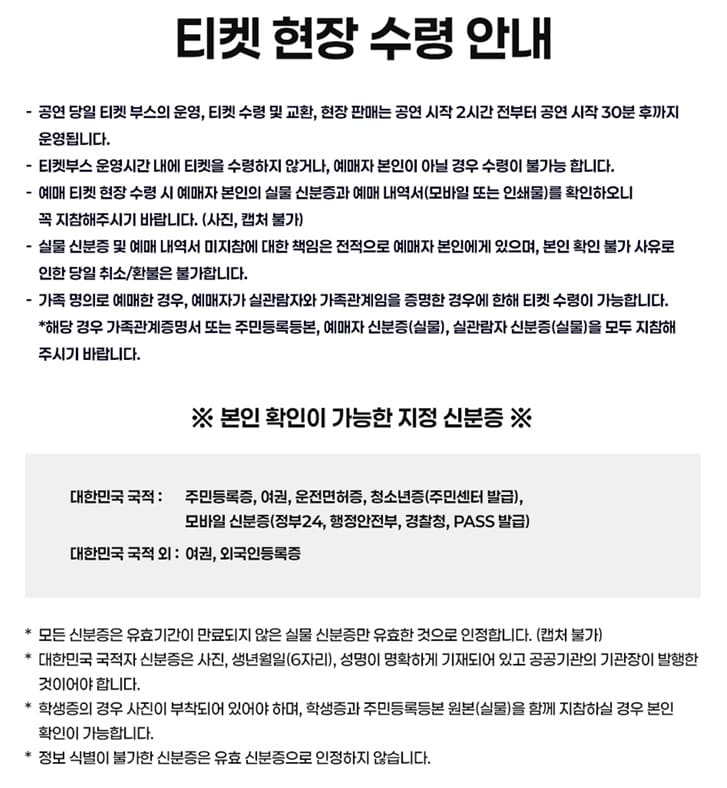 디데이 콘서트 티켓 수령