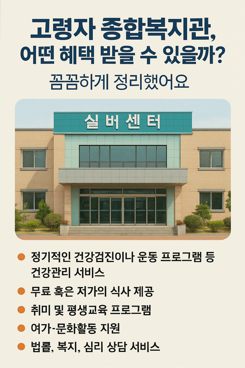 고령자 종합복지관