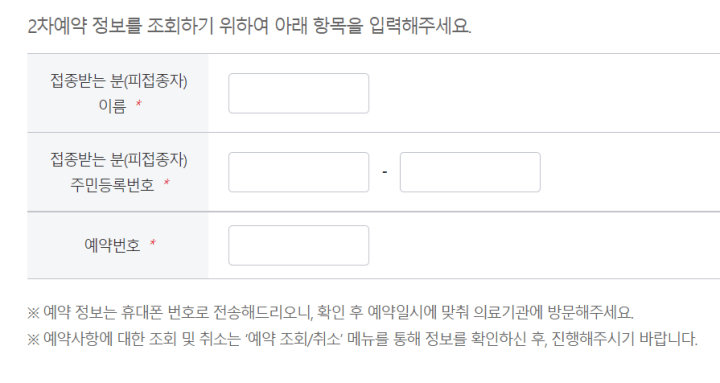 백신예약신청-사이트-2차-접종변경-방법