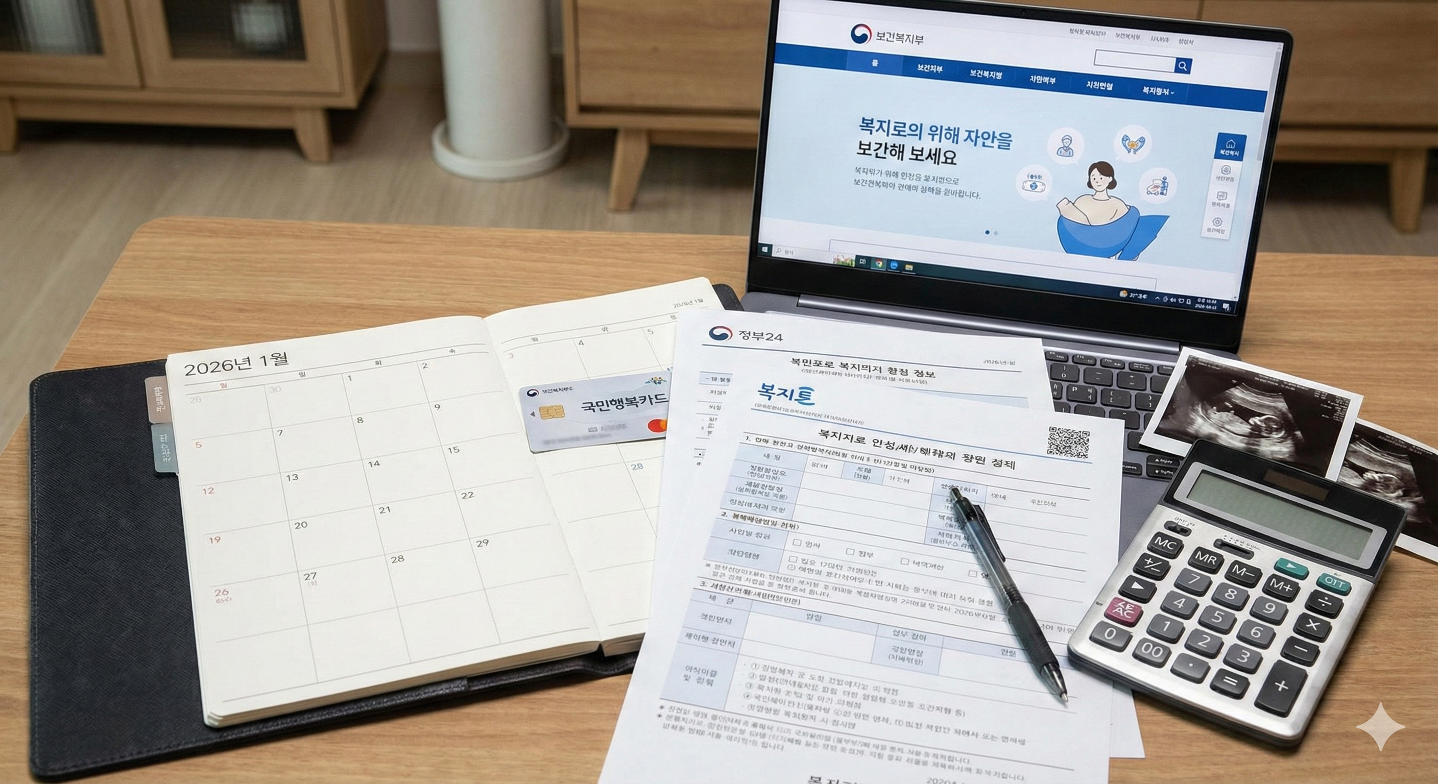 복지로에서 출산육아정부지원금 신청