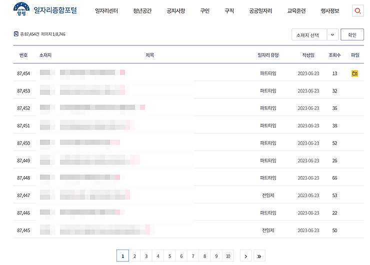 양평군청-구인-게시판-일자리-정보-보기