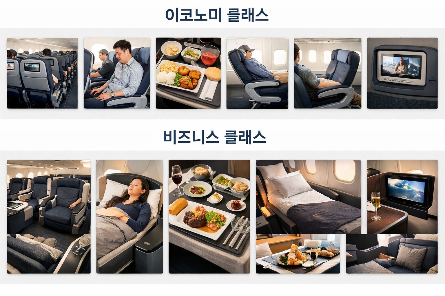 2025 비즈니스석 vs 이코노미석 완전 비교｜가격&middot;서비스&middot;혜택 어디가 더 나을까?