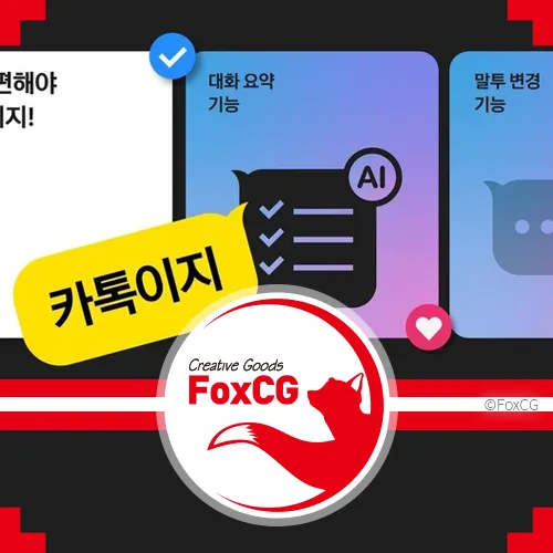 카톡 AI 기능 업데이트 아이폰/안드로이드 설정 방법