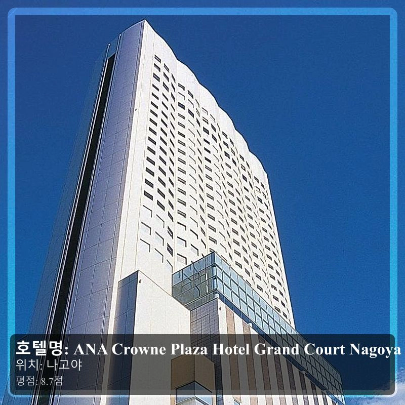 ANA Crowne Plaza Hotel Grand Court Nagoya_5