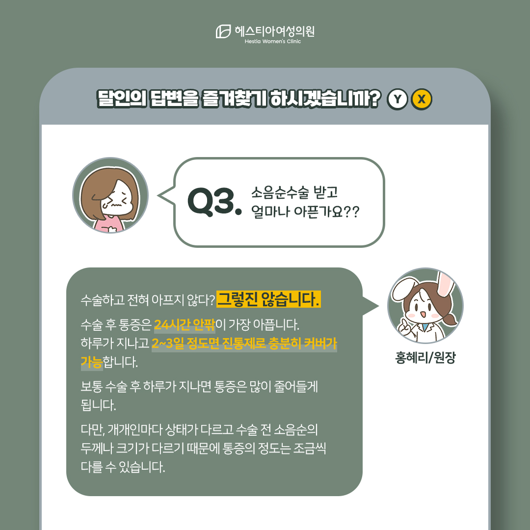 수술 후 통증은 얼만큼인가요?