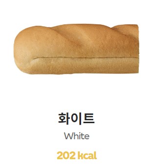 서브웨이 빵종류