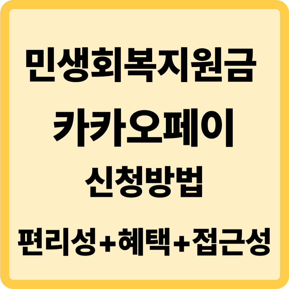 민생회복지원금 카카오페이