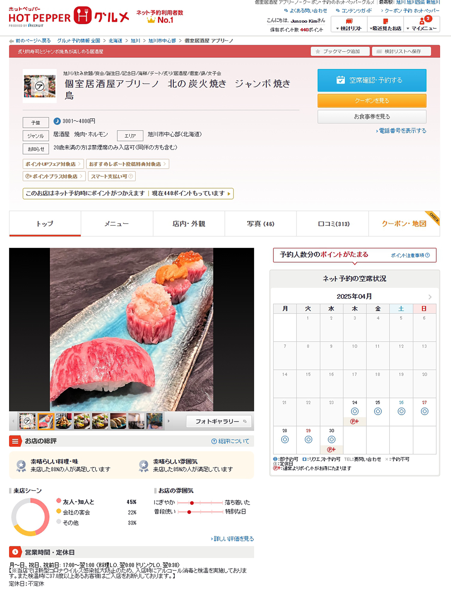 맛집 선택 후 예약하기 1