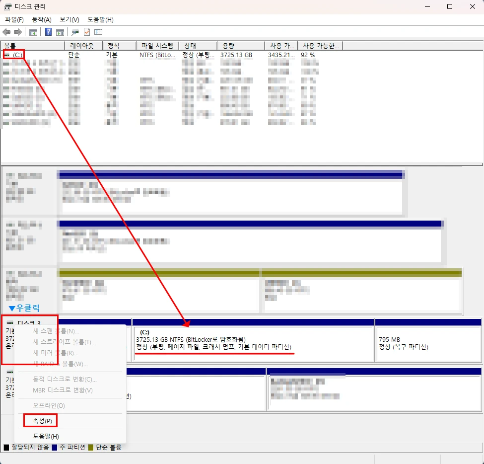 디스크 관리에서 윈도우가 설치된 디스크 속성 확인하기