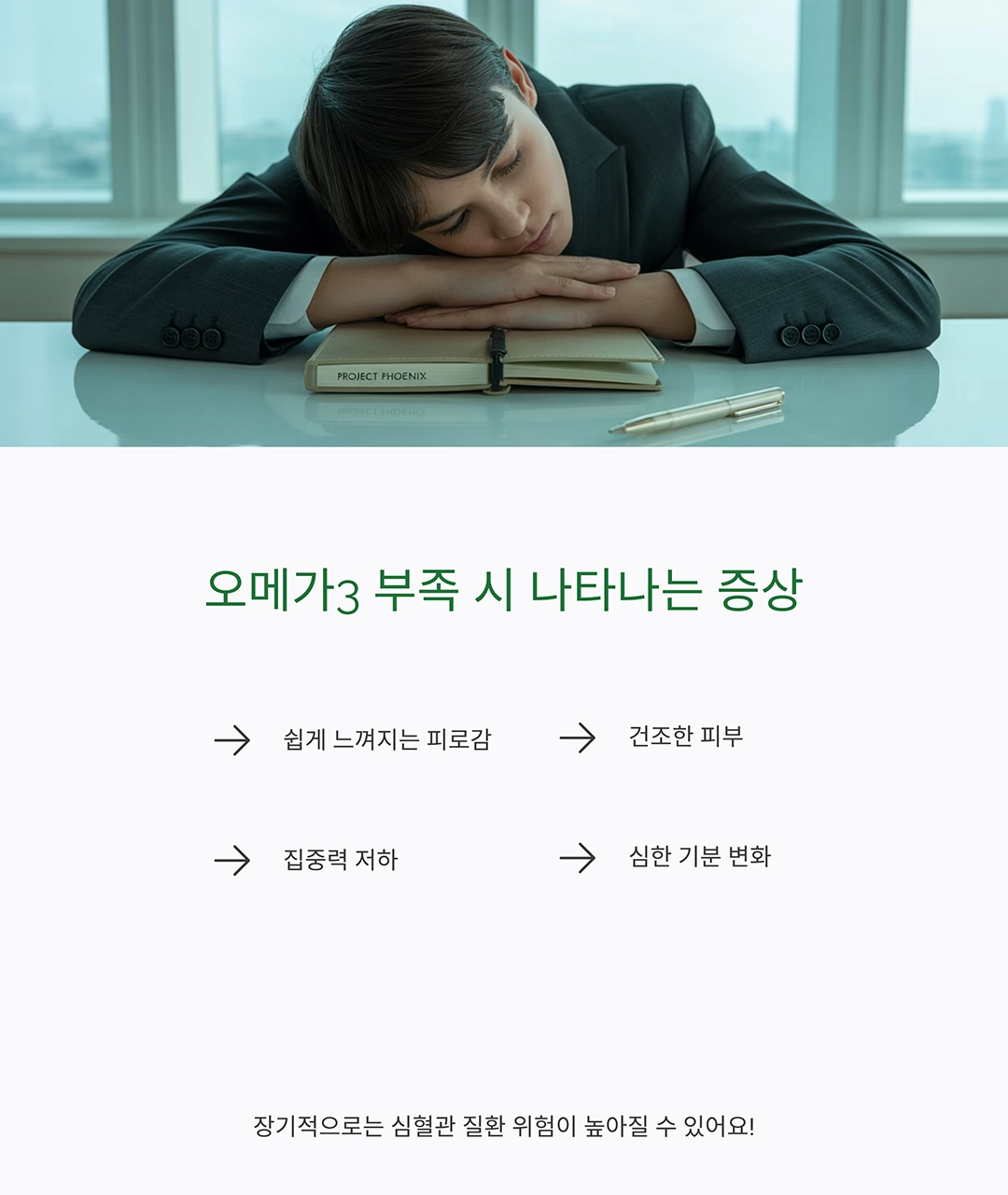 오메가3 효능, 뇌와 심장 건강 지키는 방법