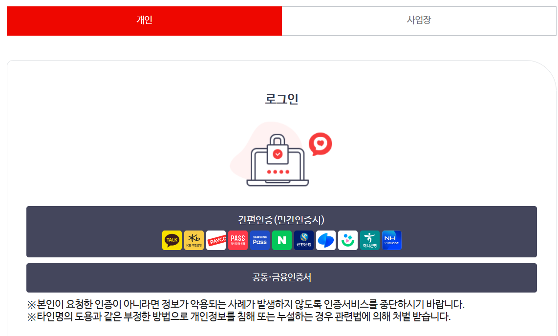 건강보험공단 홈페이지