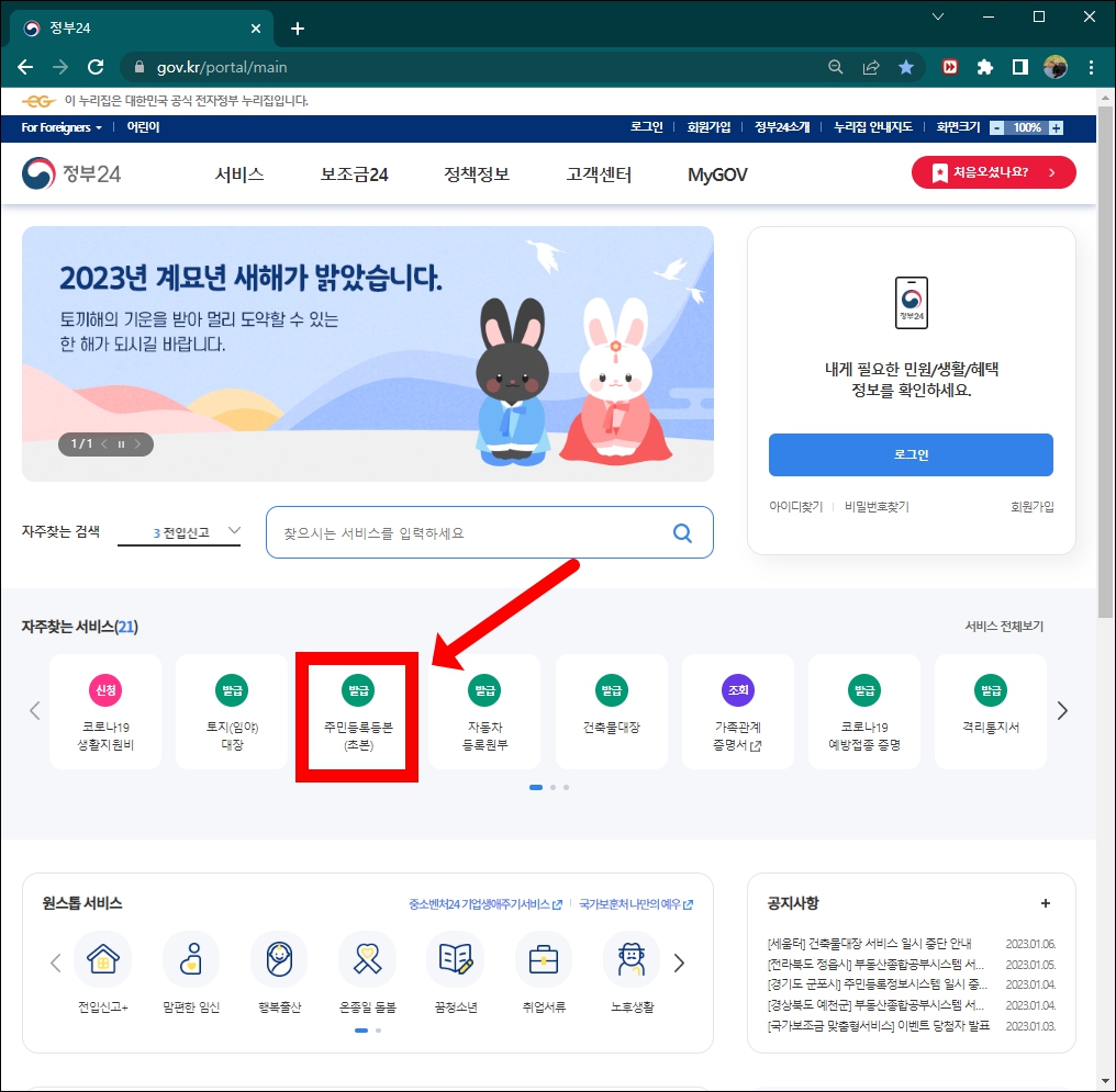 주민등록등본 발급메뉴