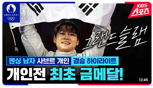 파리올림픽 한국대표팀 메달